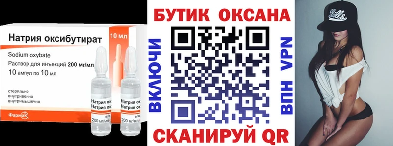 Бутират Butirat  Волгодонск 