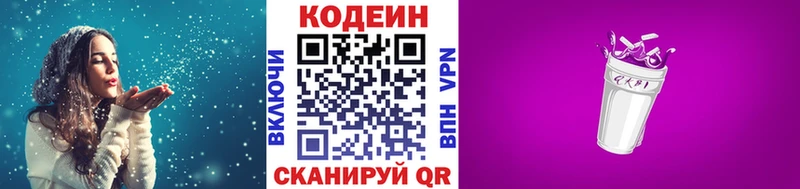 Кодеин Purple Drank  где продают   Волгодонск 