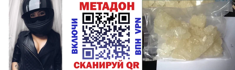 Метадон VHQ  Волгодонск 